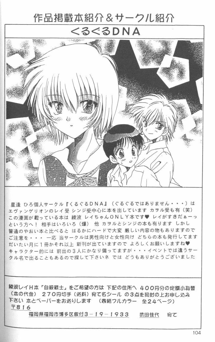 [Anthology] From the Neon Genesis 01 page 104 full