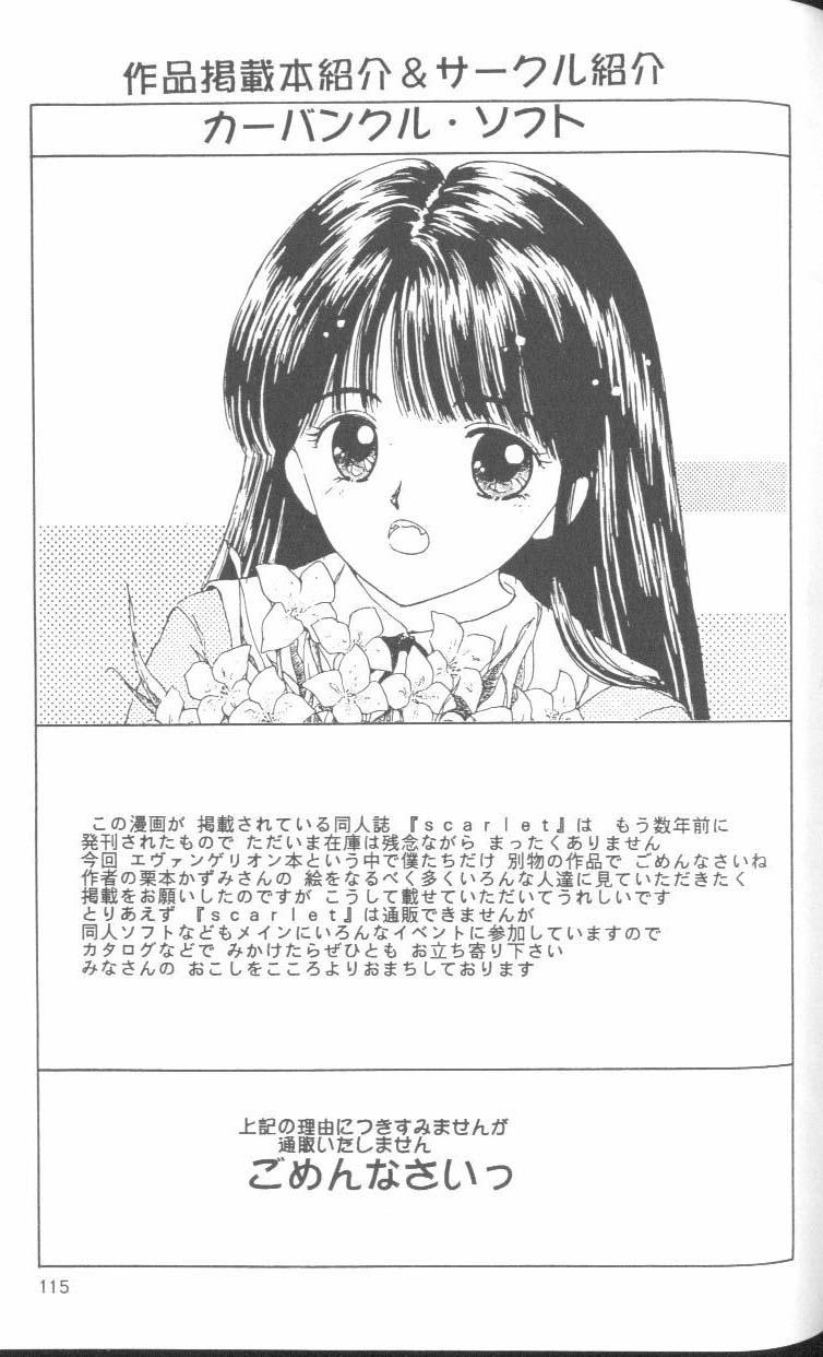 [Anthology] From the Neon Genesis 01 page 115 full