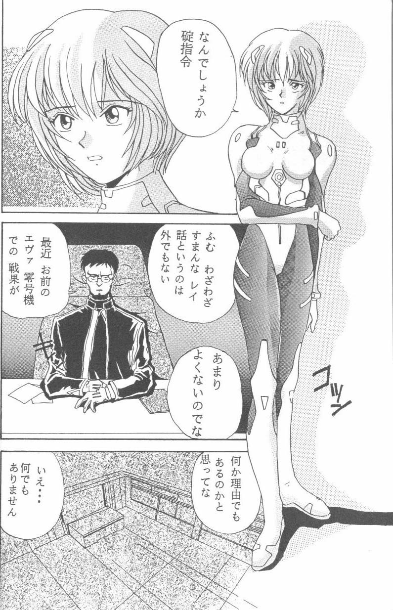 [Anthology] From the Neon Genesis 01 page 12 full