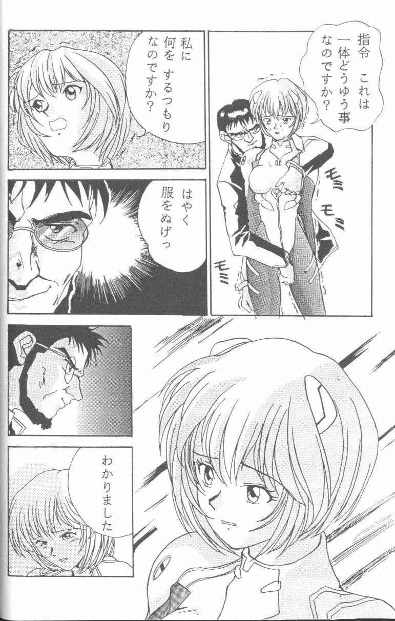 [Anthology] From the Neon Genesis 01 page 16 full