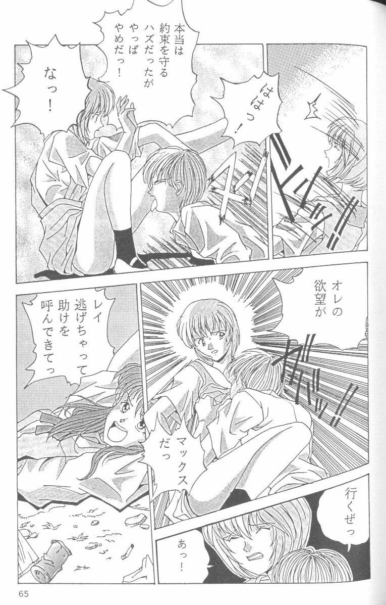 [Anthology] From the Neon Genesis 01 page 65 full