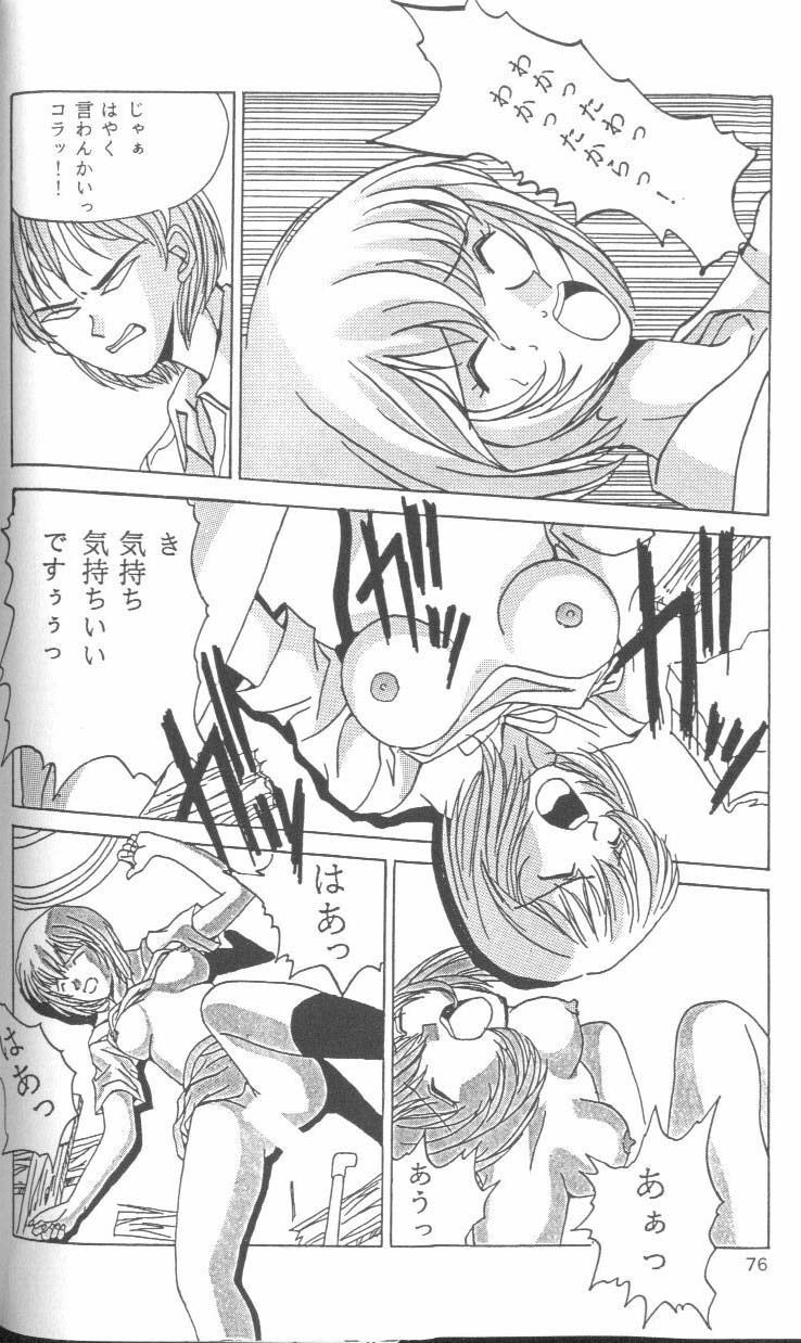 [Anthology] From the Neon Genesis 01 page 76 full