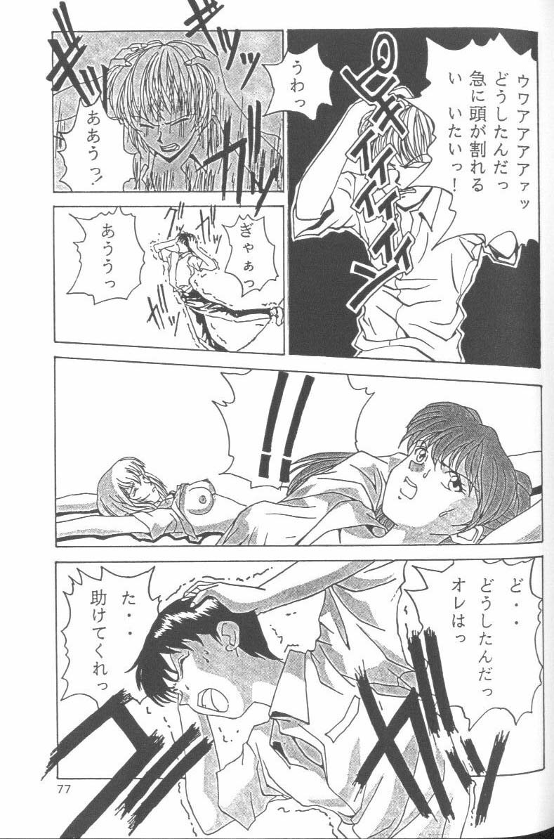 [Anthology] From the Neon Genesis 01 page 77 full