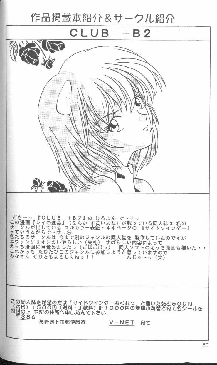 [Anthology] From the Neon Genesis 01 page 80 full