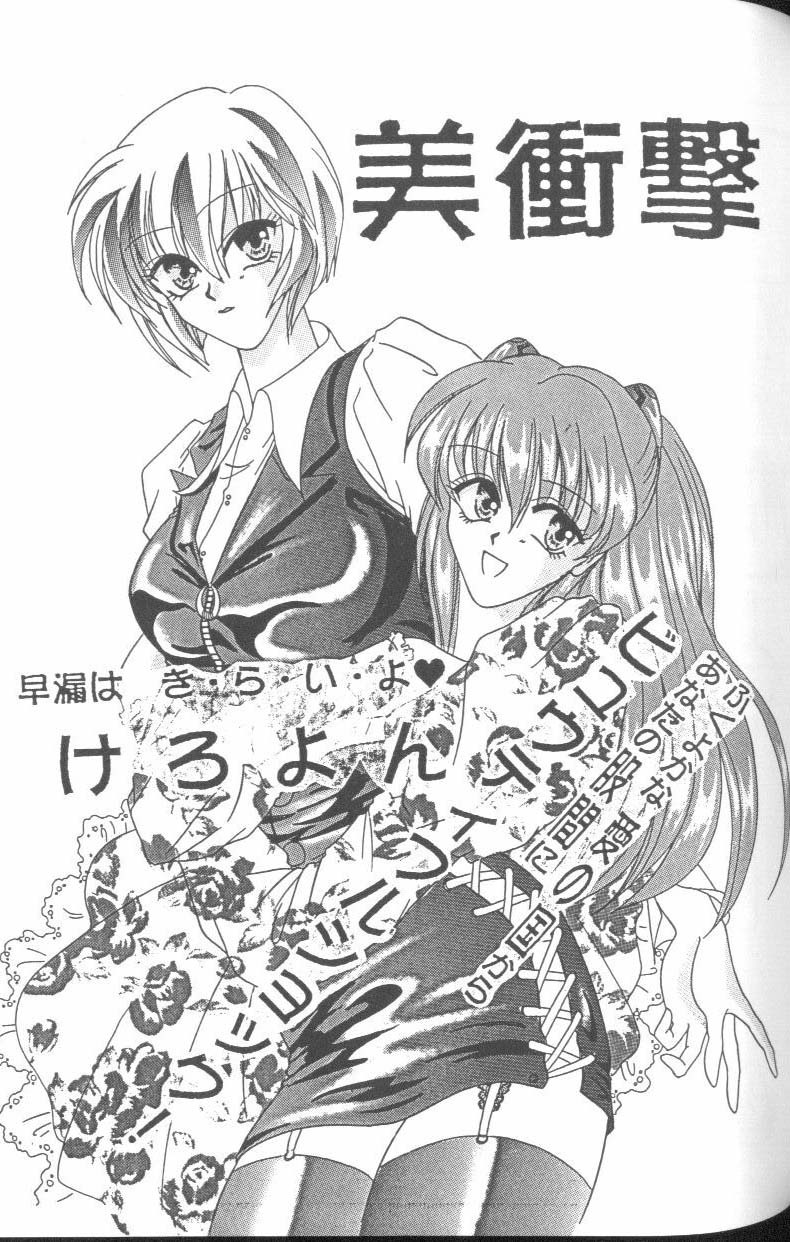 [Anthology] From the Neon Genesis 01 page 81 full
