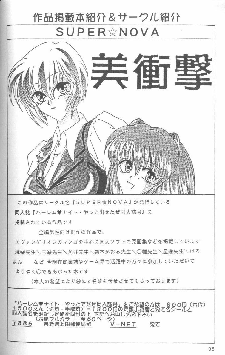 [Anthology] From the Neon Genesis 01 page 96 full