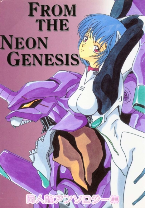 [Anthology] From the Neon Genesis 01