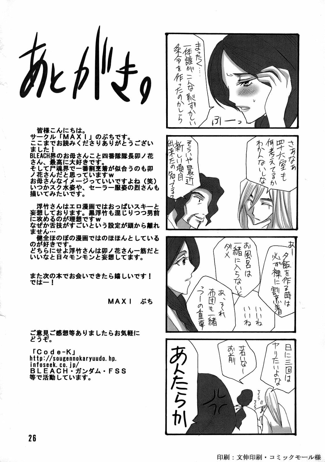 (C70) [Maxi (Puti)] Bankai ~ Unohana Kuzushi ~ [Bankai Unohana Retsu Kuzushi] (Bleach) [English] [CGRascal] page 25 full