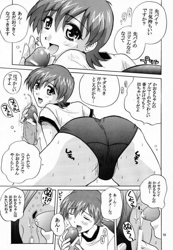 (C58) [JUMBOMAX (Ishihara Souka)] Go to the Moon (Gatekeepers) page 12 full