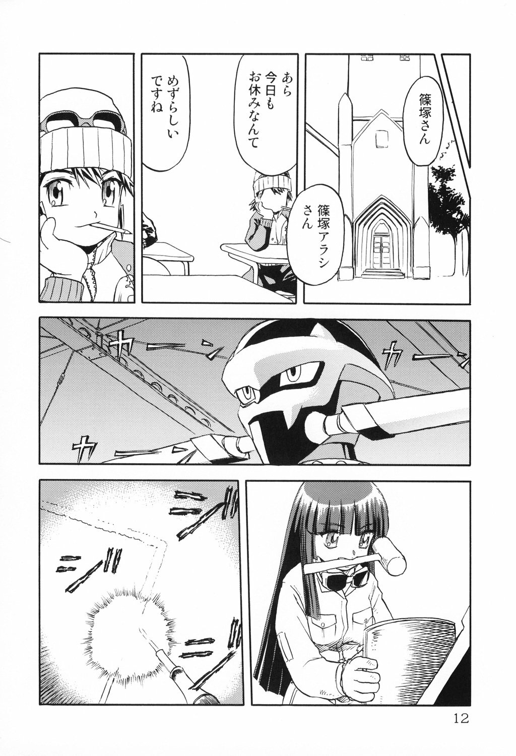 [わくわく動物園] Haraboko bon page 12 full