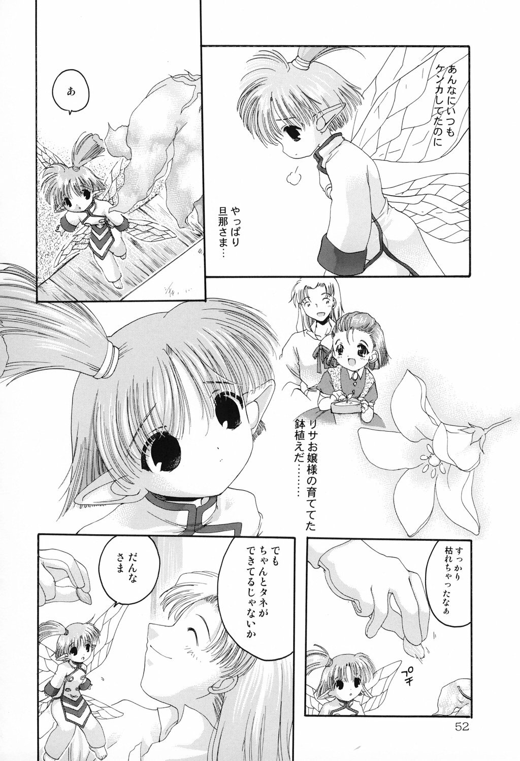 [わくわく動物園] Haraboko bon page 52 full