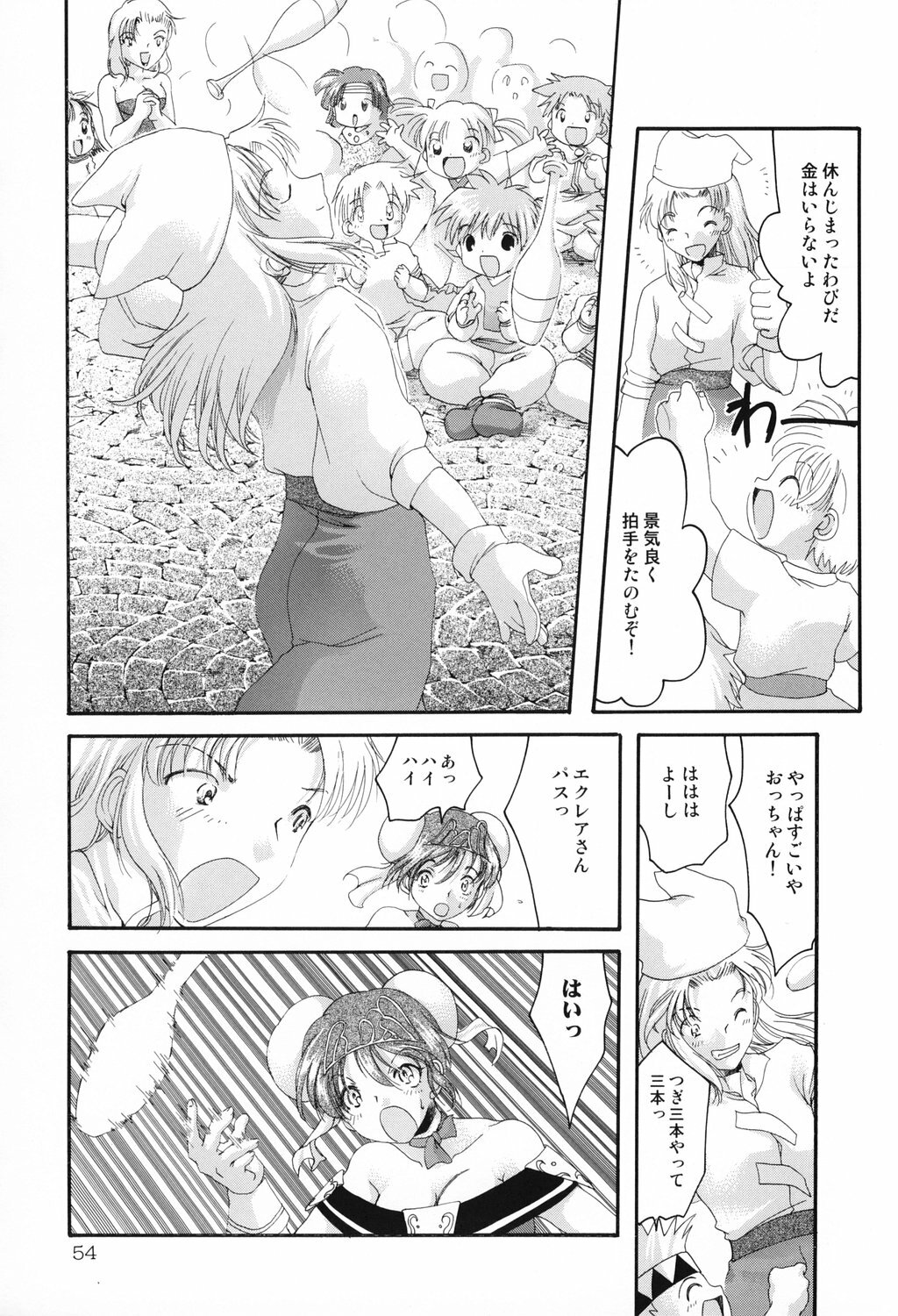 [わくわく動物園] Haraboko bon page 54 full