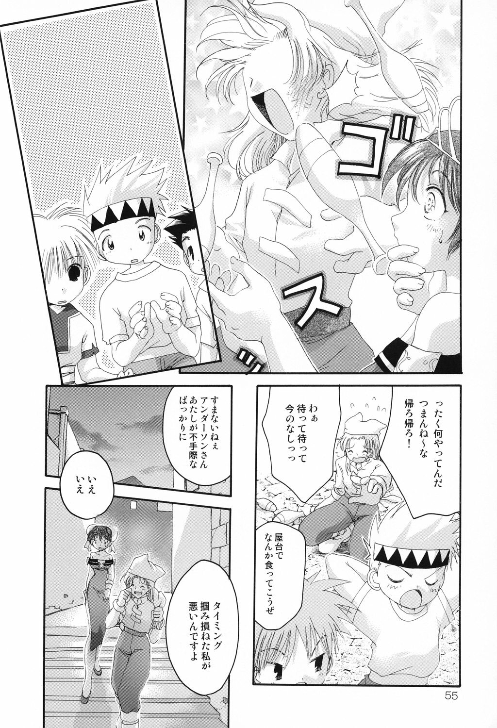 [わくわく動物園] Haraboko bon page 55 full