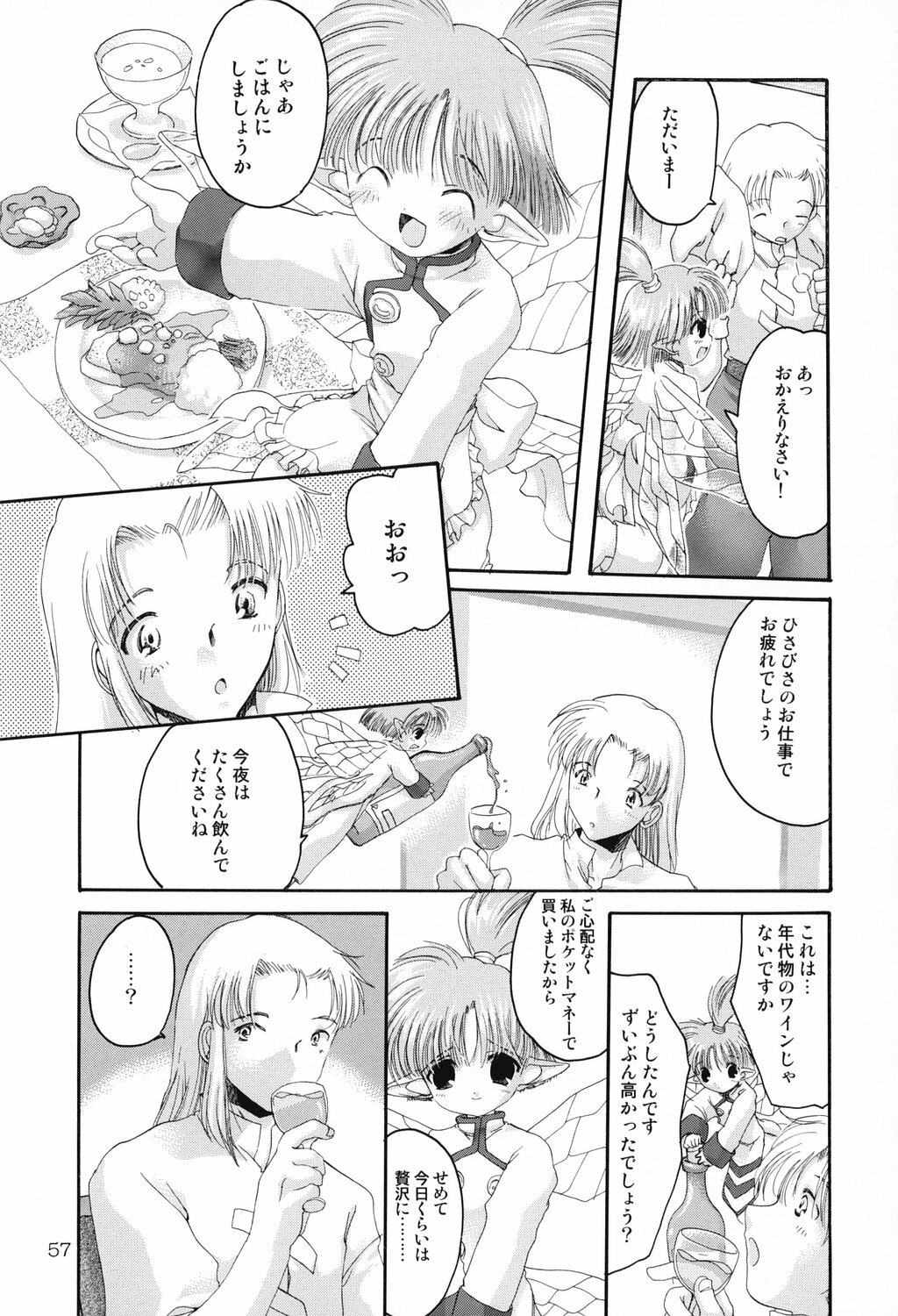 [わくわく動物園] Haraboko bon page 57 full