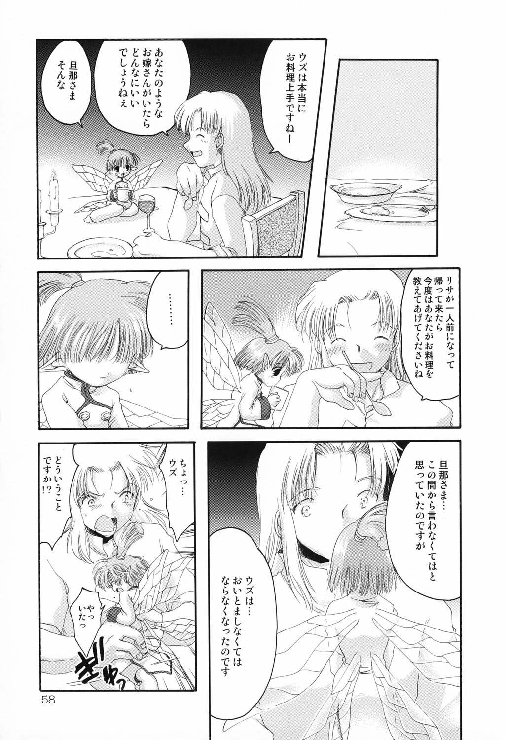 [わくわく動物園] Haraboko bon page 58 full