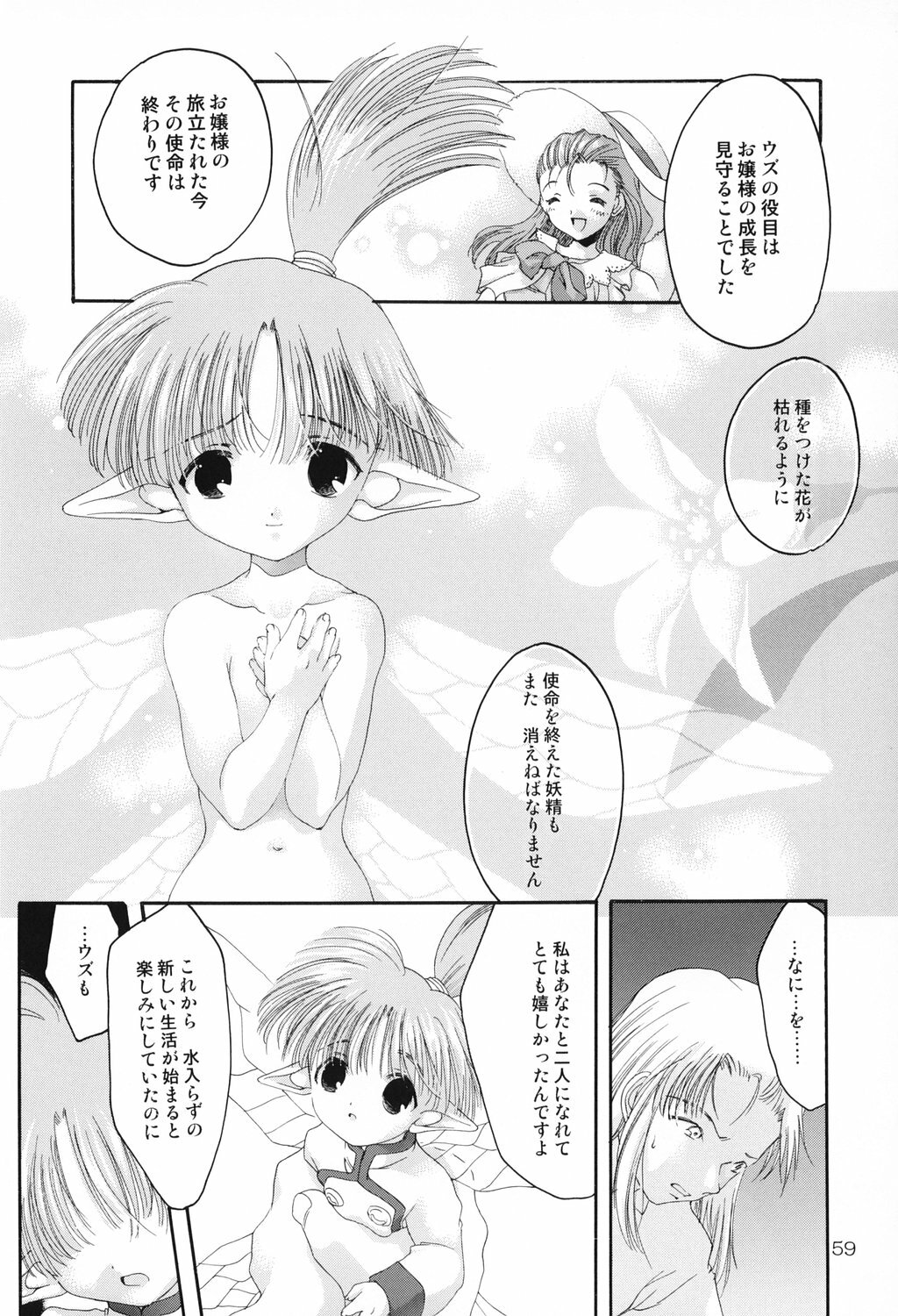 [わくわく動物園] Haraboko bon page 59 full