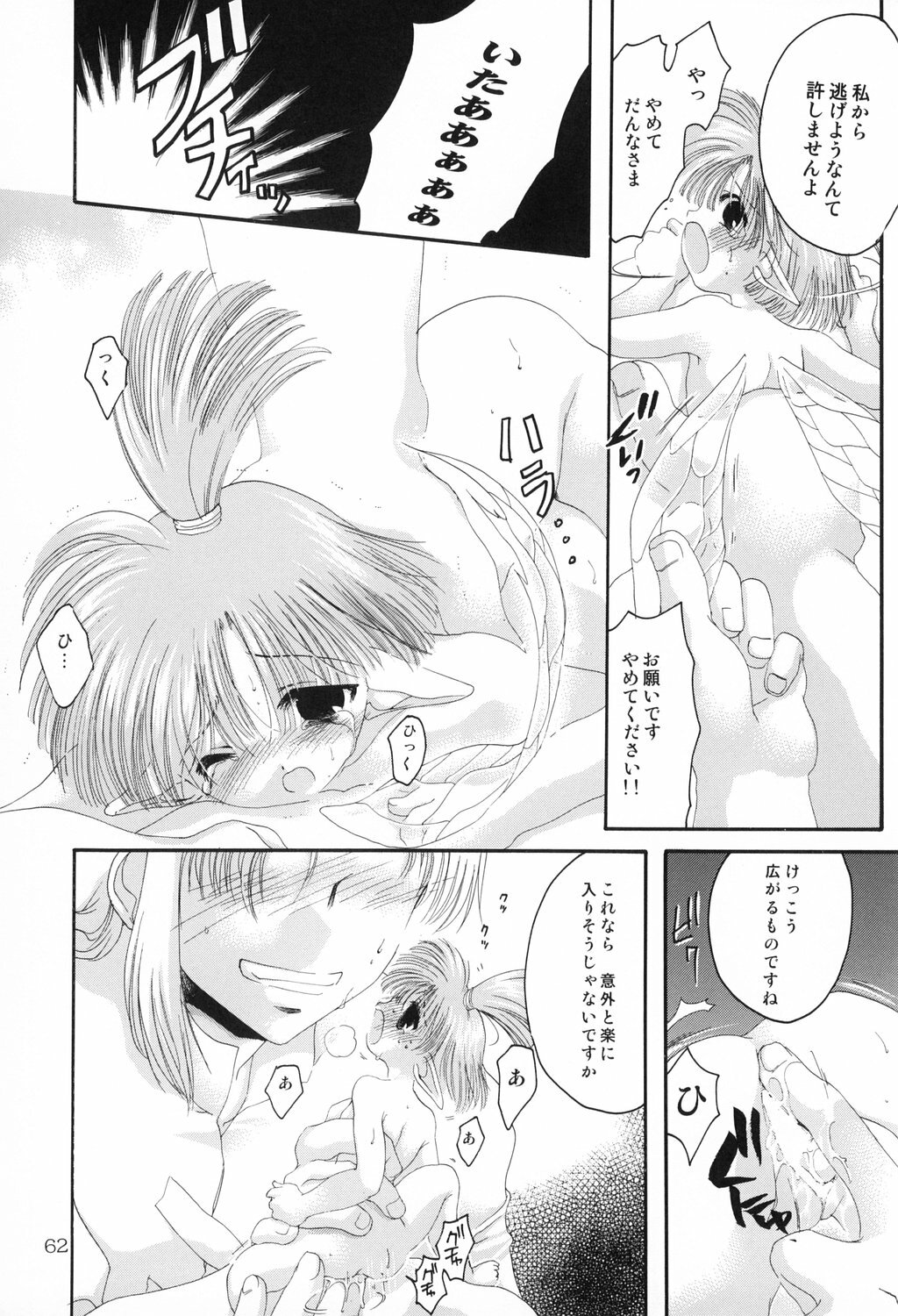 [わくわく動物園] Haraboko bon page 62 full