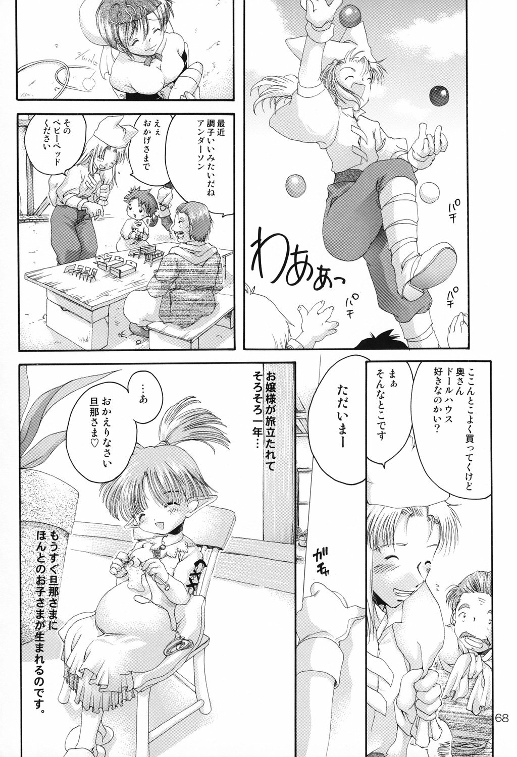 [わくわく動物園] Haraboko bon page 68 full