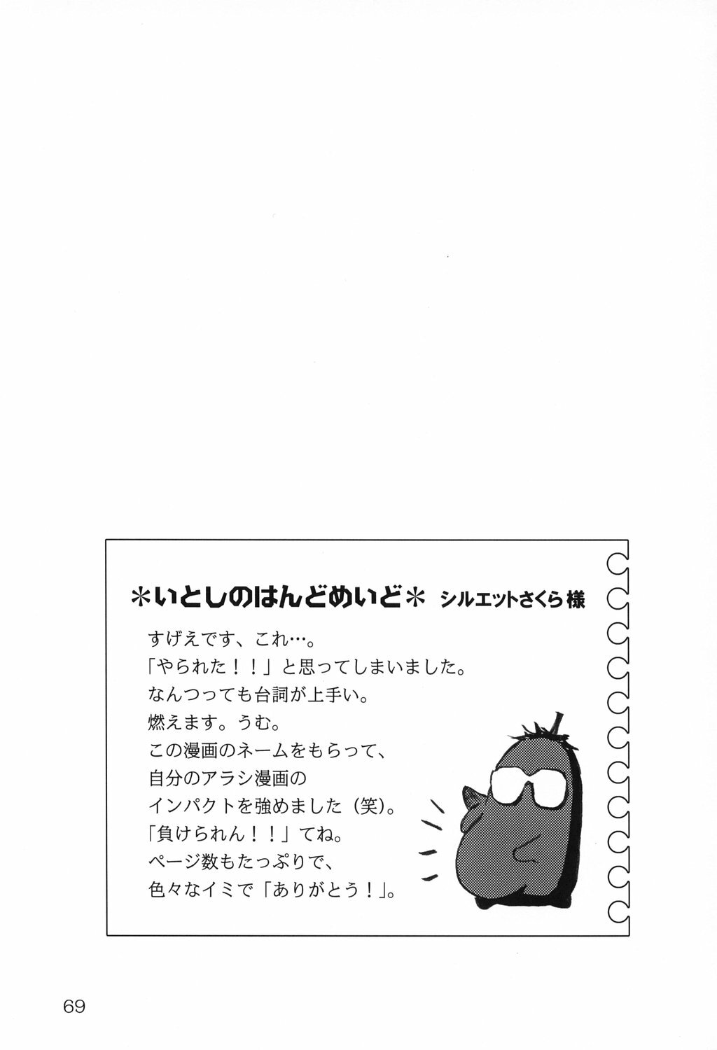 [わくわく動物園] Haraboko bon page 69 full