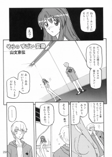 [わくわく動物園] Haraboko bon - page 29