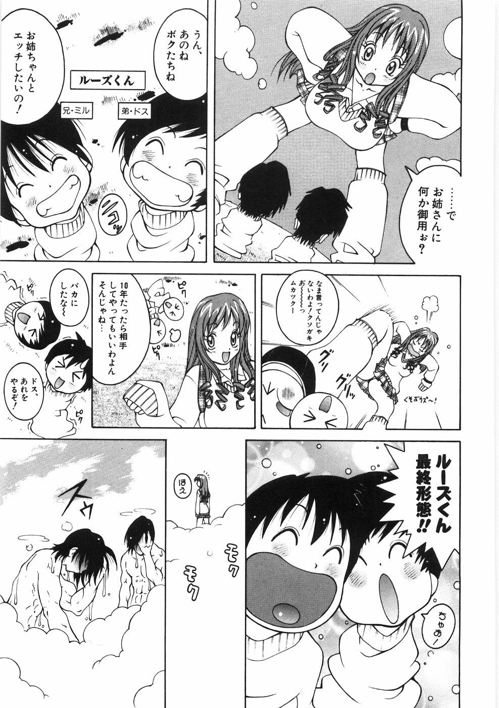 [Kashi Michinoku] Paizuri-Na page 101 full