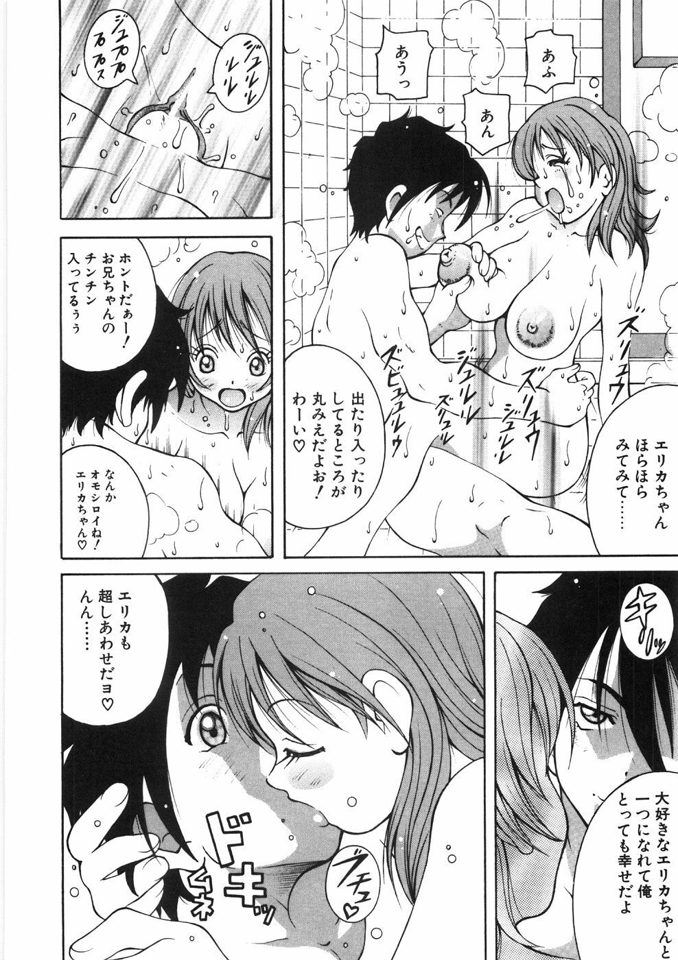 [Kashi Michinoku] Paizuri-Na page 174 full