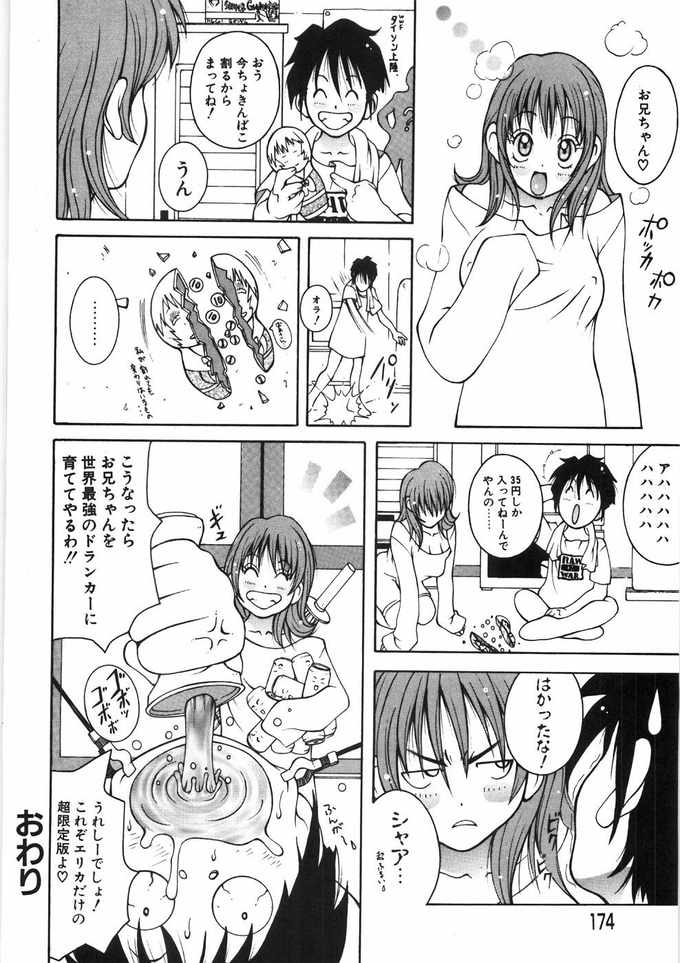[Kashi Michinoku] Paizuri-Na page 178 full