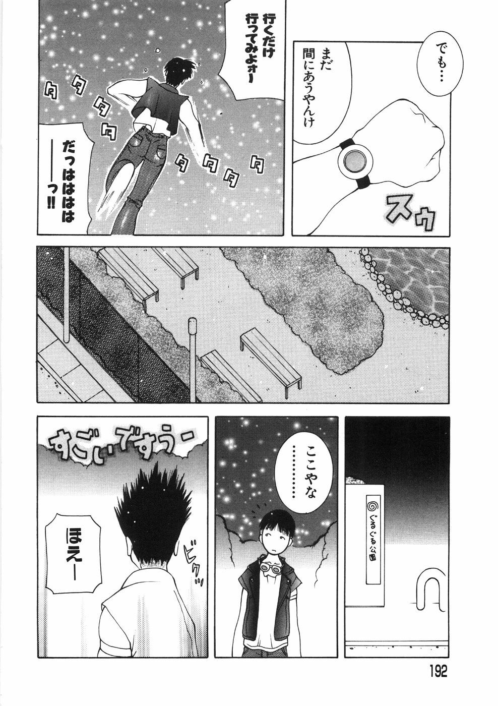 [Kashi Michinoku] Paizuri-Na page 196 full