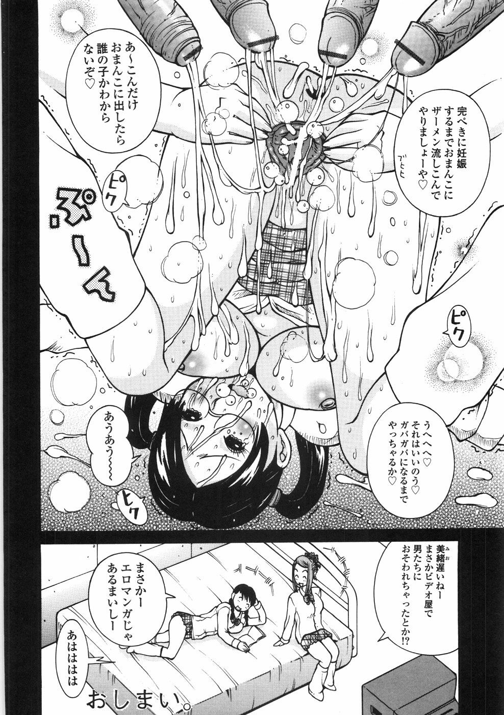 [Kashi Michinoku] Paizuri-Na page 28 full