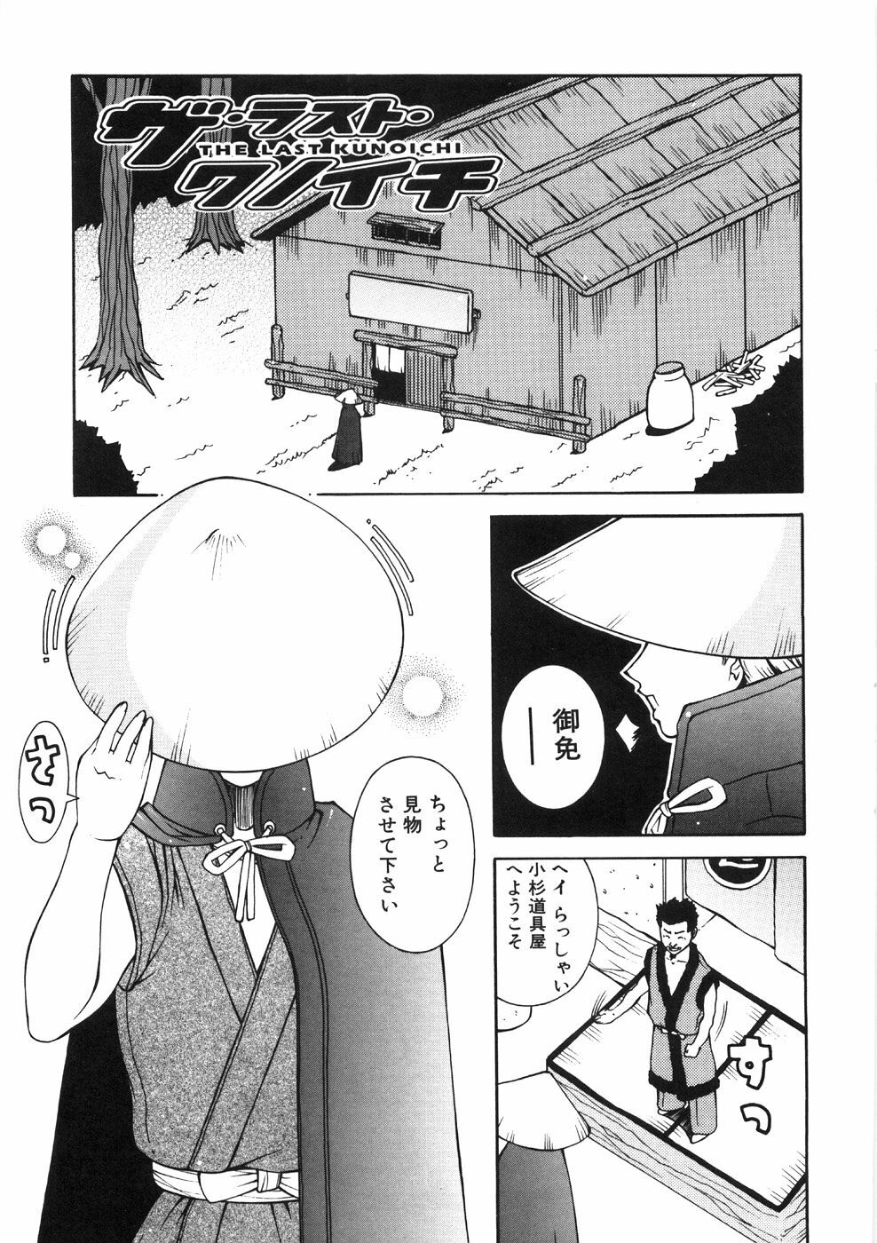 [Kashi Michinoku] Paizuri-Na page 49 full