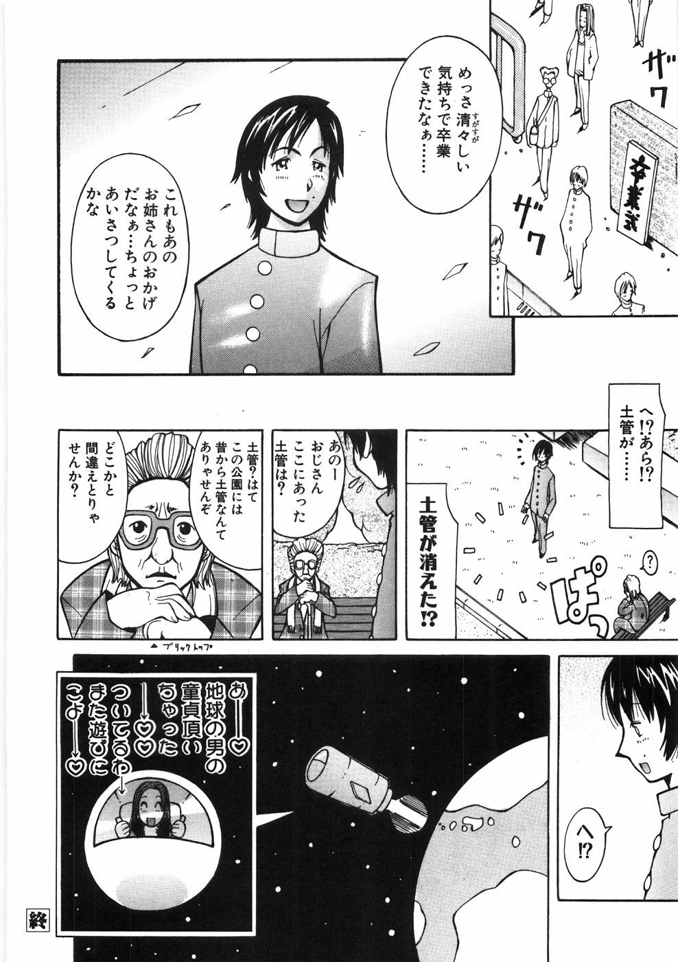 [Kashi Michinoku] Paizuri-Na page 98 full