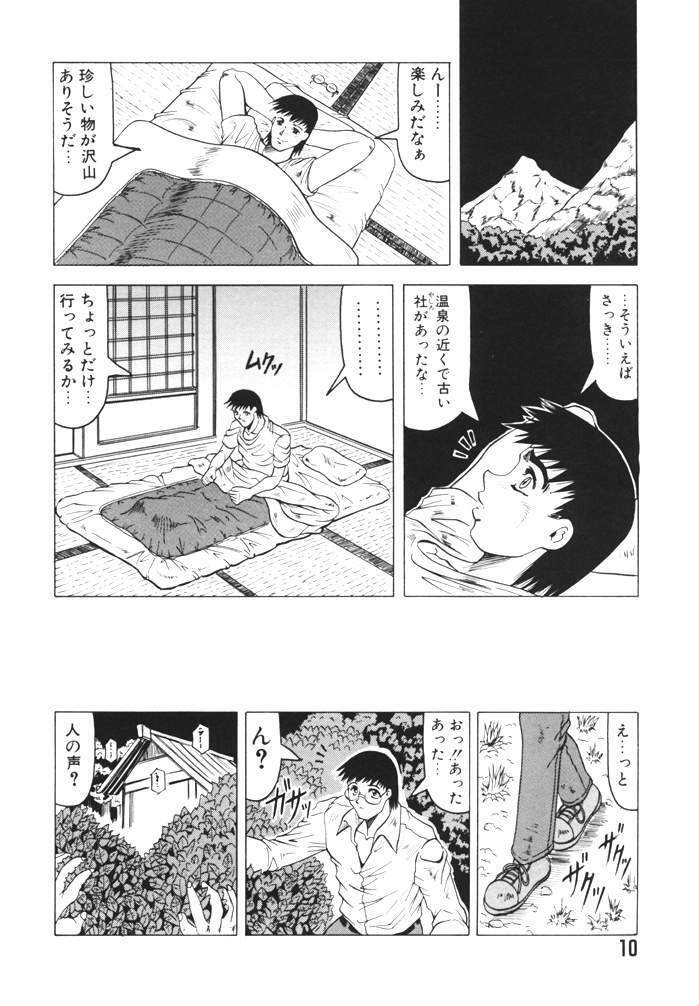 [Jamming] Oni no Mori page 10 full