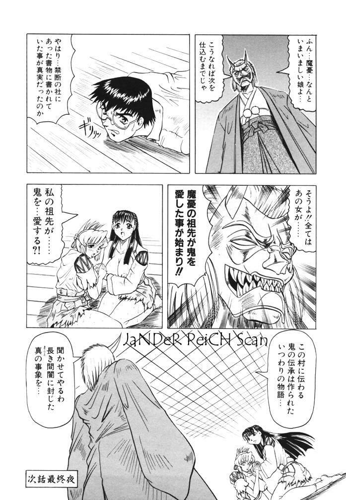 [Jamming] Oni no Mori page 100 full