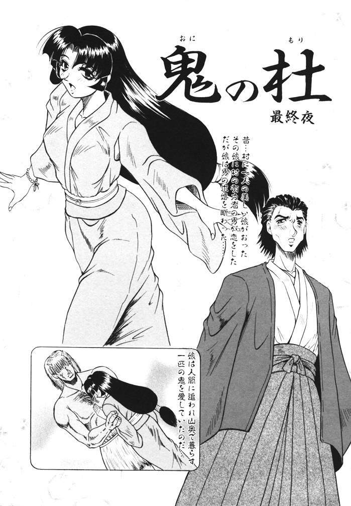 [Jamming] Oni no Mori page 101 full