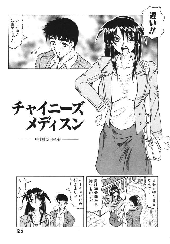 [Jamming] Oni no Mori page 125 full