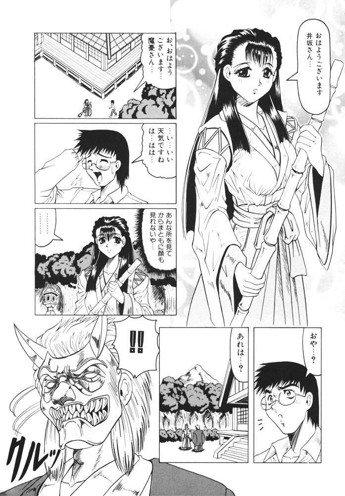 [Jamming] Oni no Mori page 23 full