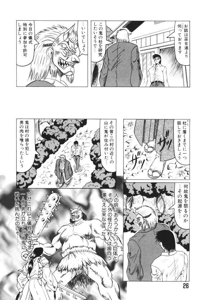 [Jamming] Oni no Mori page 26 full