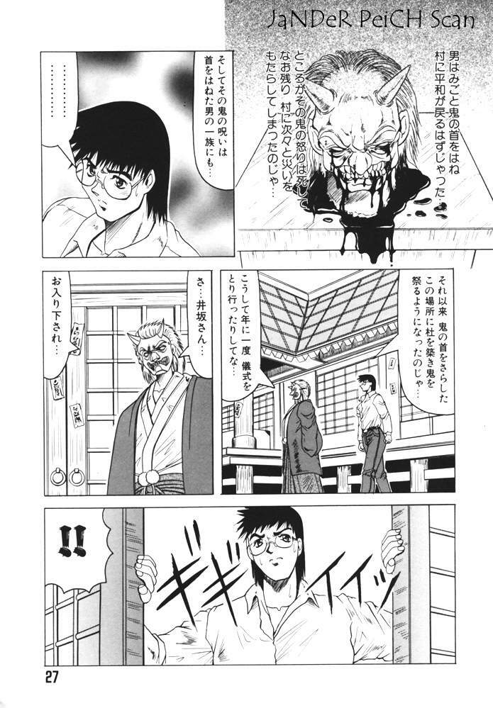 [Jamming] Oni no Mori page 27 full