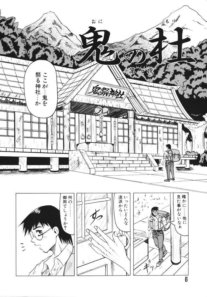 [Jamming] Oni no Mori page 6 full