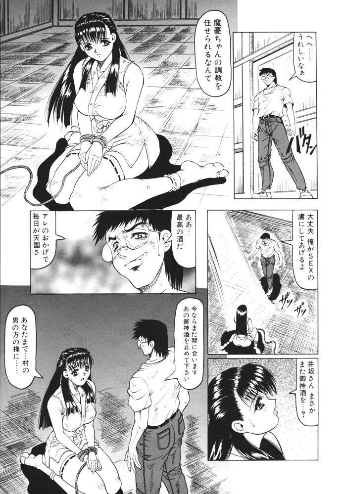 [Jamming] Oni no Mori page 63 full