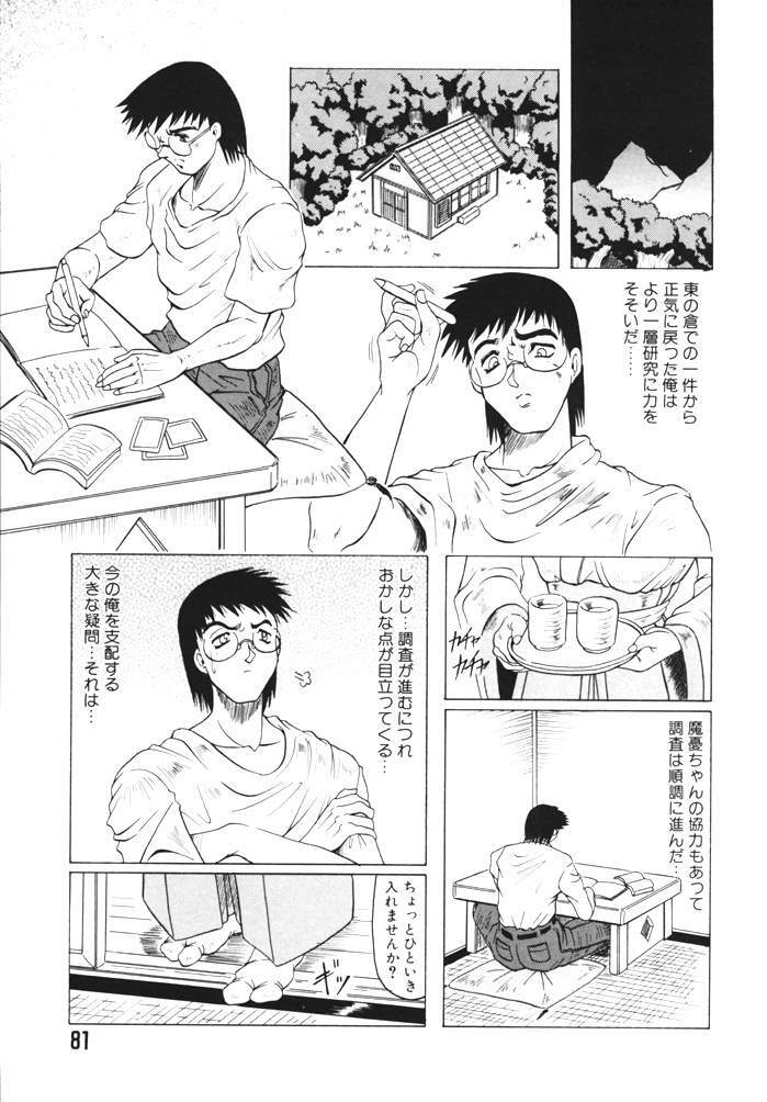 [Jamming] Oni no Mori page 81 full