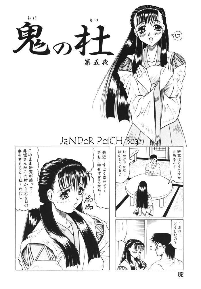[Jamming] Oni no Mori page 82 full