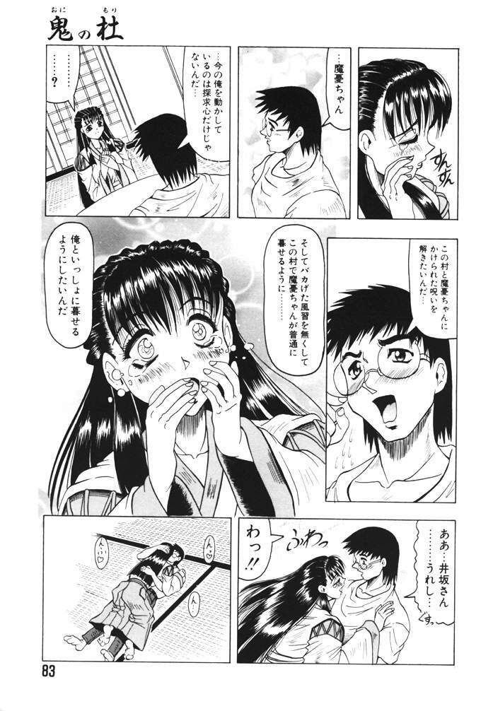 [Jamming] Oni no Mori page 83 full