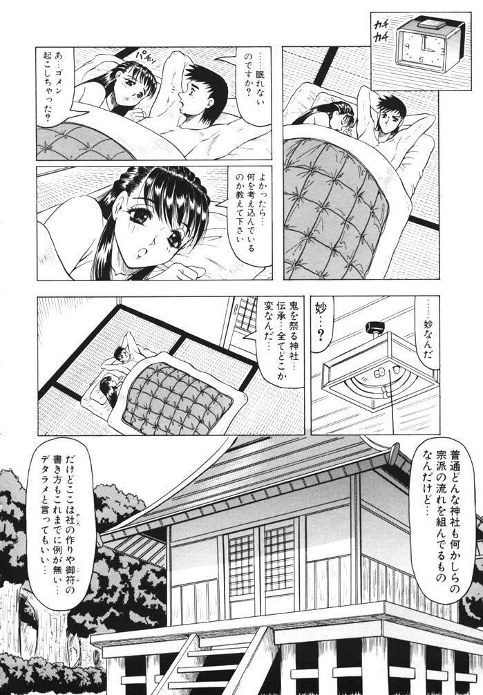 [Jamming] Oni no Mori page 84 full