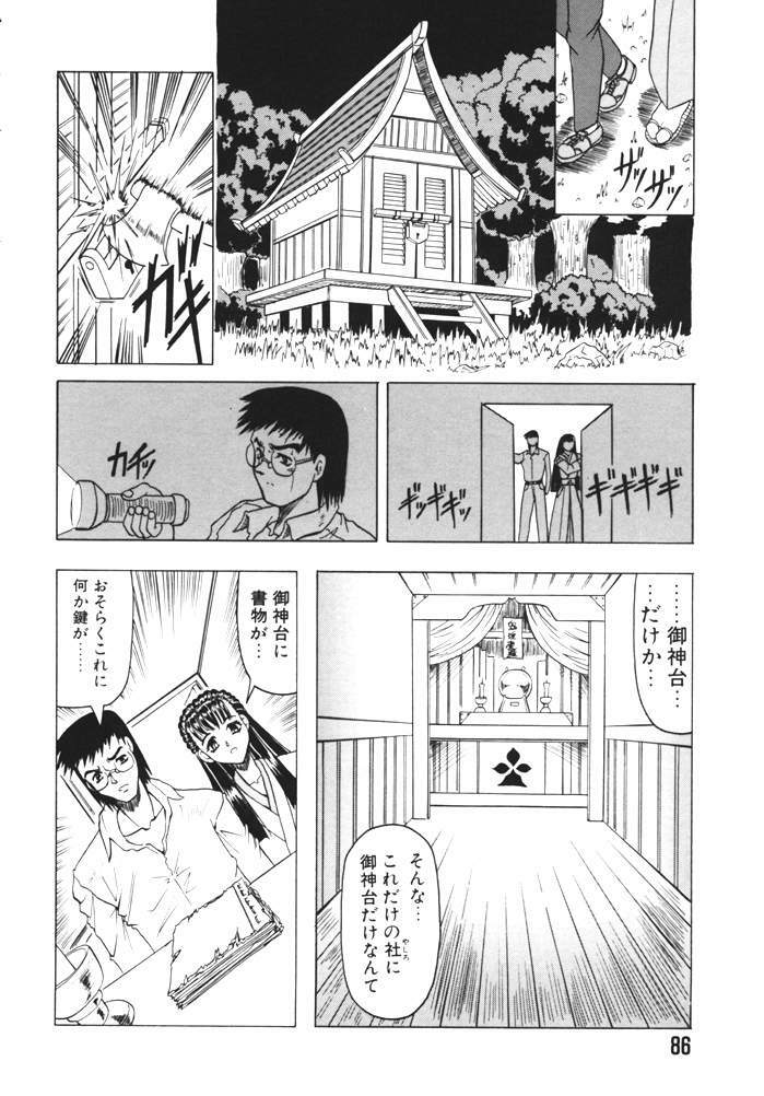 [Jamming] Oni no Mori page 86 full