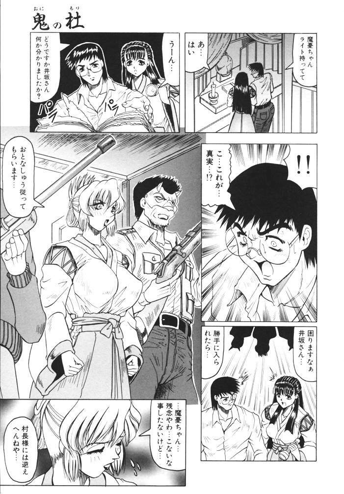 [Jamming] Oni no Mori page 87 full