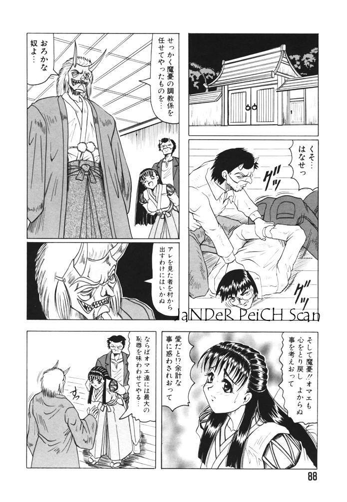 [Jamming] Oni no Mori page 88 full