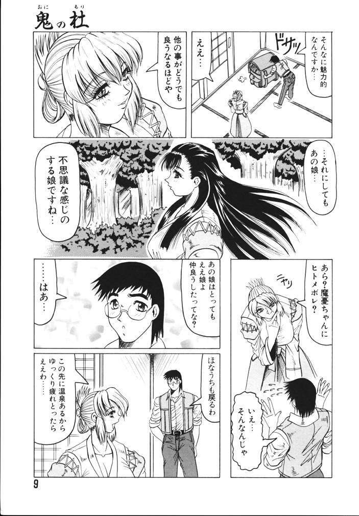 [Jamming] Oni no Mori page 9 full