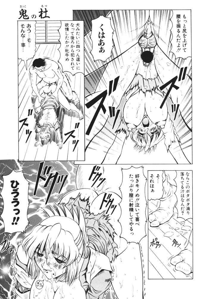 [Jamming] Oni no Mori page 95 full