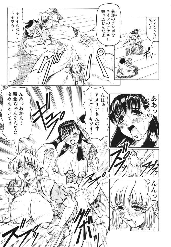 [Jamming] Oni no Mori page 97 full
